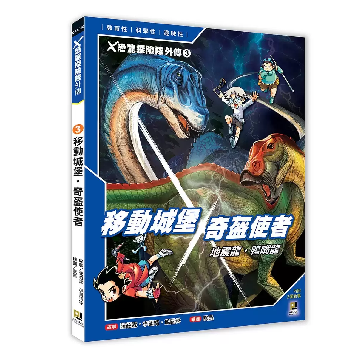 X恐龍探險隊外傳 1~3 (三冊合售)