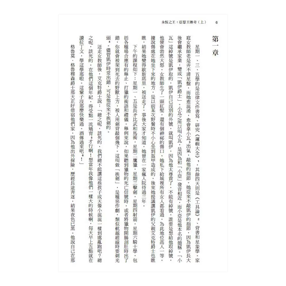 永恆之王:亞瑟王傳奇 奇幻經典珍藏版2冊合售