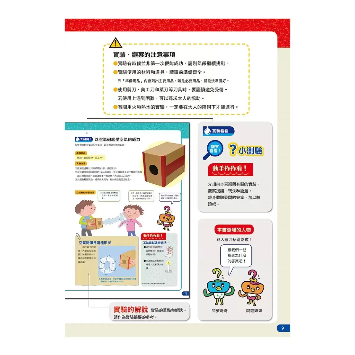 科學真有趣!孩子最想知道的科學疑問200+