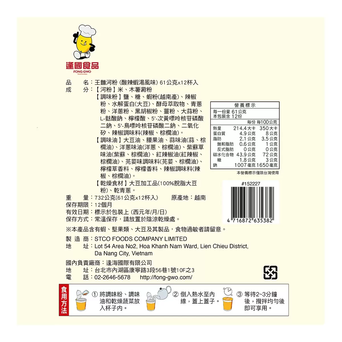 王麵河粉 杯裝河粉 酸辣蝦湯風味 61公克 X 12入 - 2