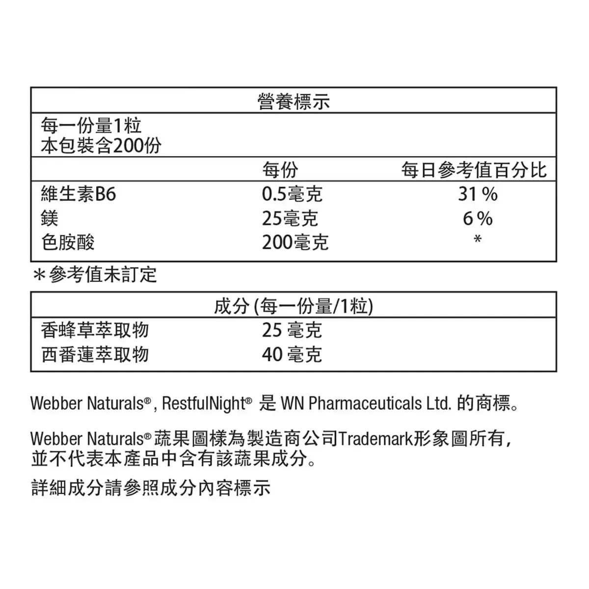Webber Naturals 舒眠草本複合配方膠囊 200粒