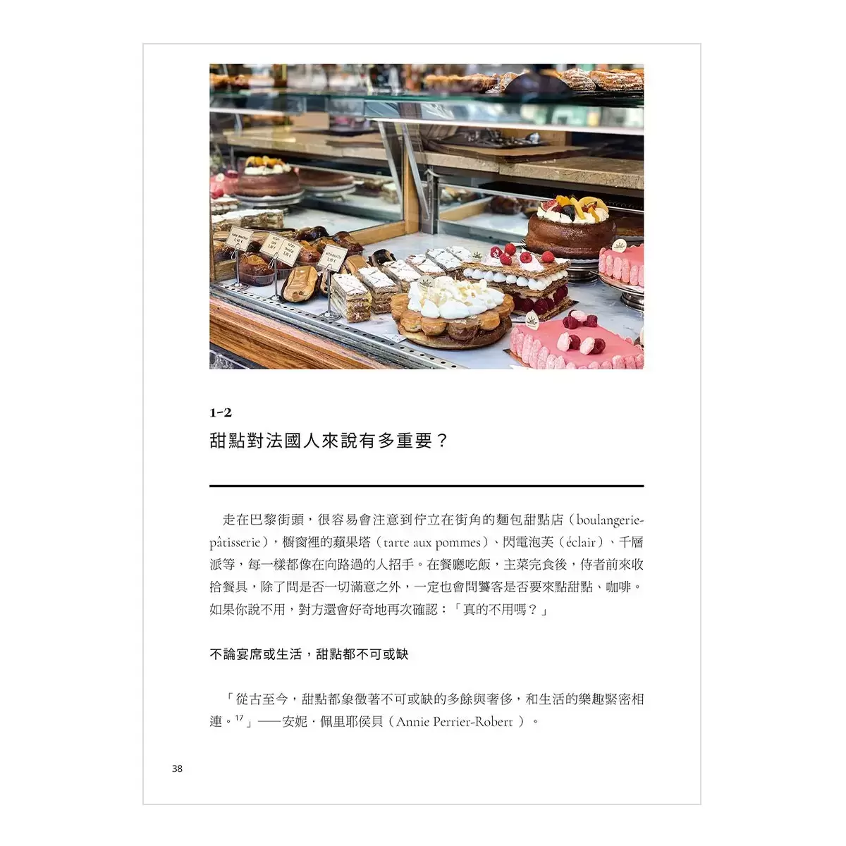 法式甜點美味饗宴套書(二冊):《法式甜點學》+《和風法式甜點》