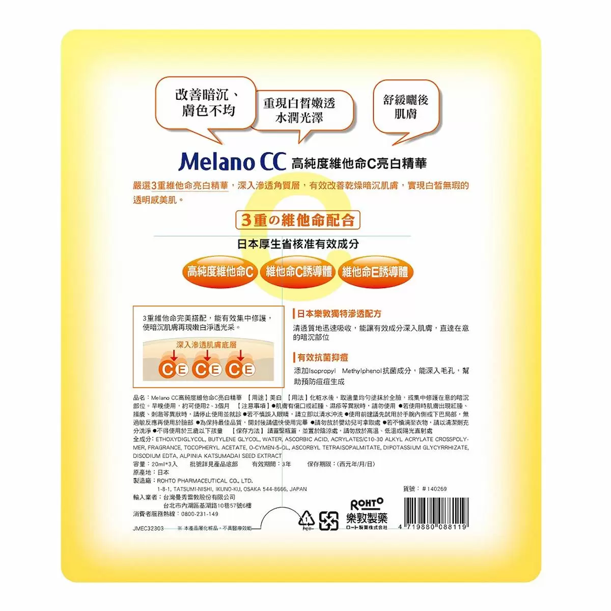 Melano CC 高純度維他命C亮白精華 20毫升 X 3入 - 5