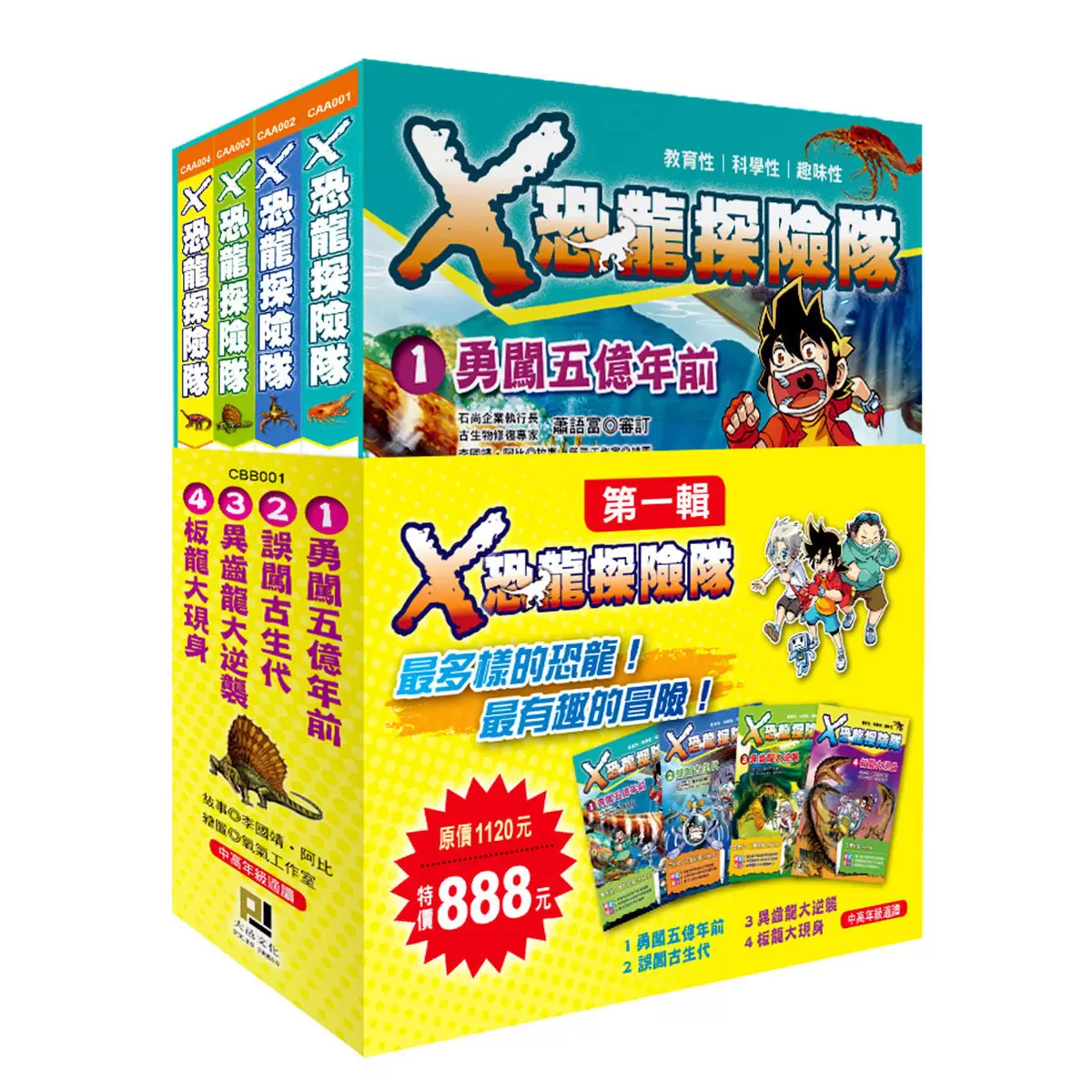 X恐龍探險隊第一輯 (1-4集)