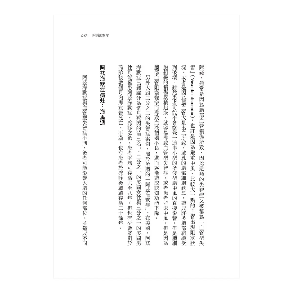 失智可以預防，更可以治癒【暢銷改版】