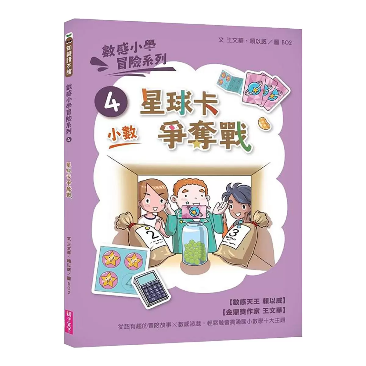 數感小學冒險系列 1-6:數字的謎團 (6冊合售)