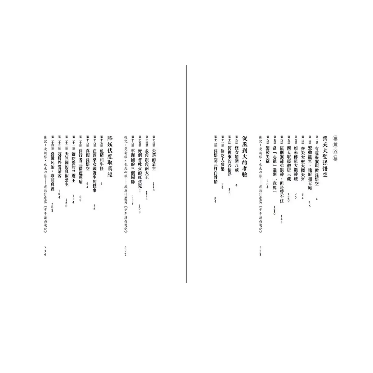 少年讀西遊記 (3冊)
