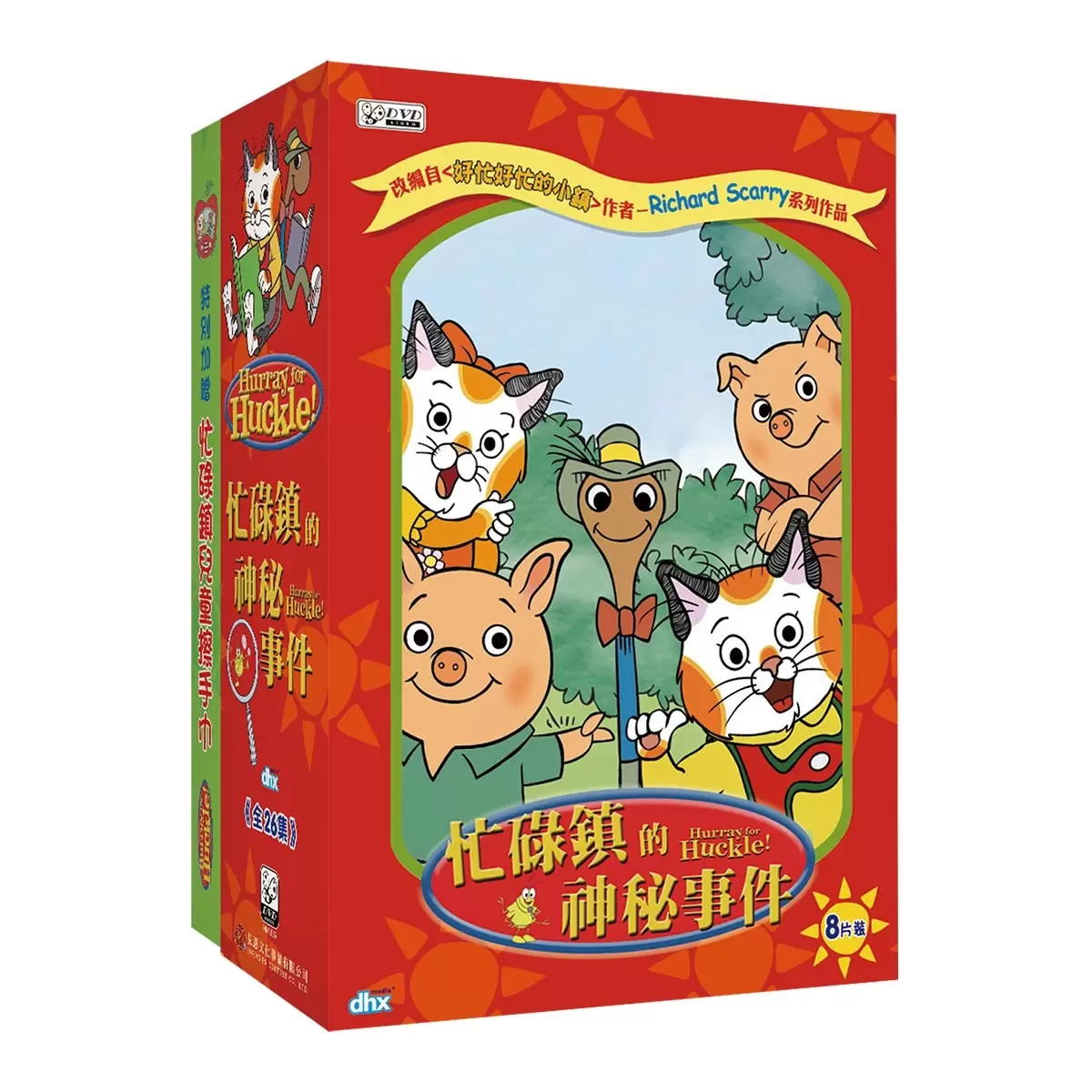 DVD 忙碌鎮的神秘事件
