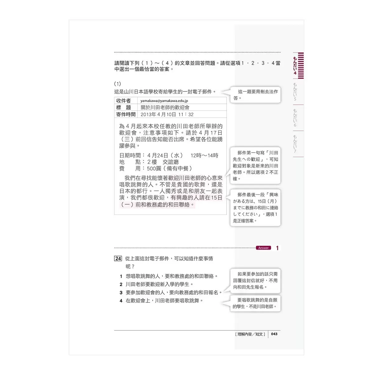 日檢N3熱銷套書,這套就過關:精修版