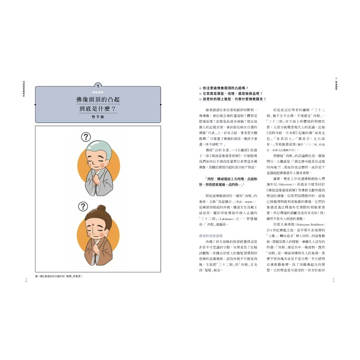怪奇藝術史 ＋ 漫遊藝術史（２冊合售） - 7