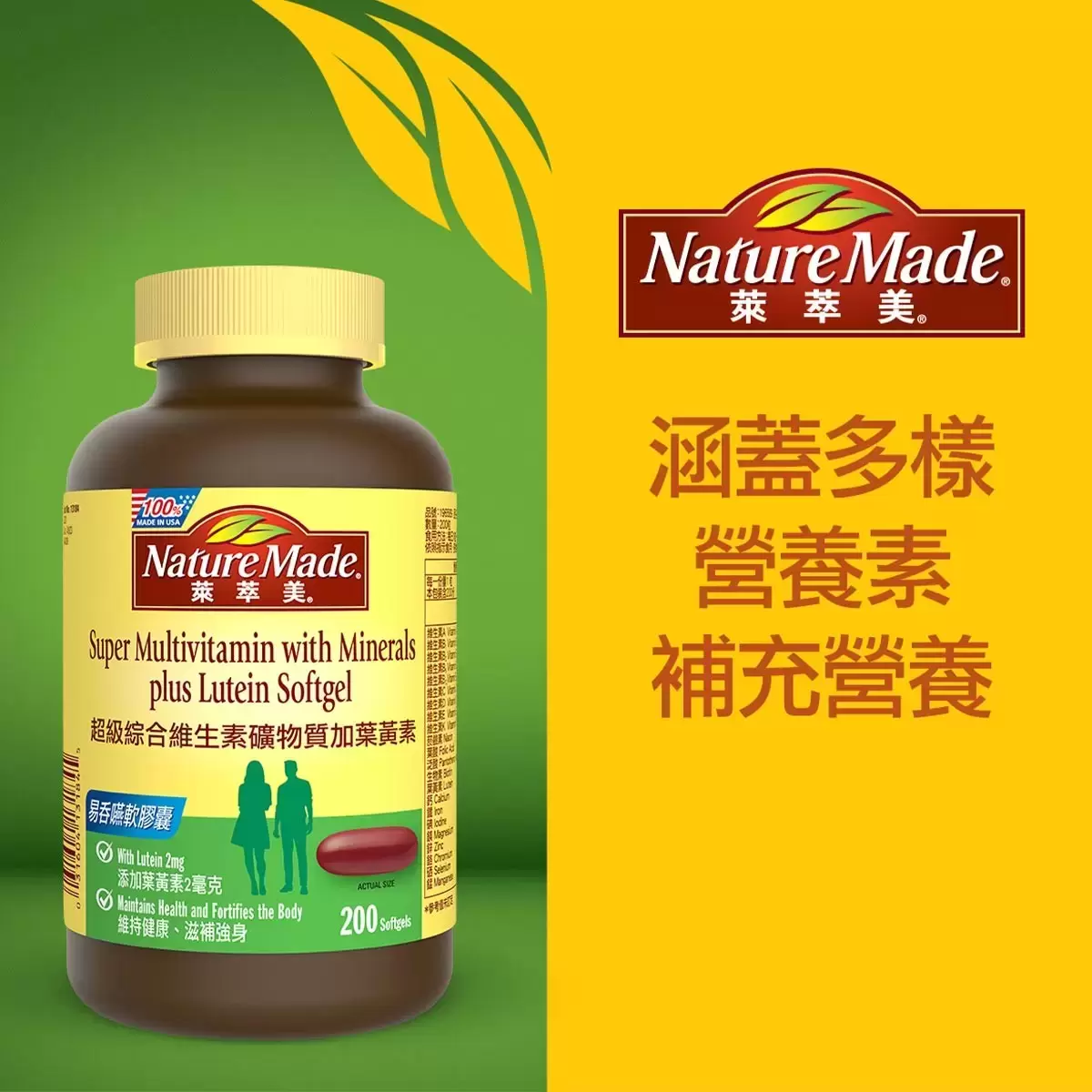 Nature Made 萊萃美 超級綜合維生素礦物質加葉黃素 200粒