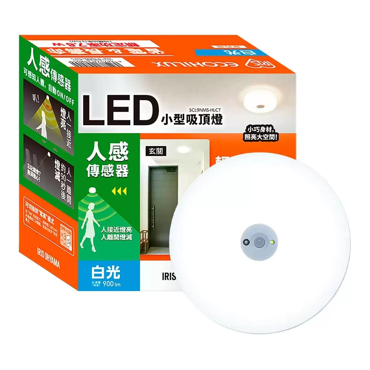 IRIS OHYAMA 900流明感應式 LED 小型吸頂燈 白光