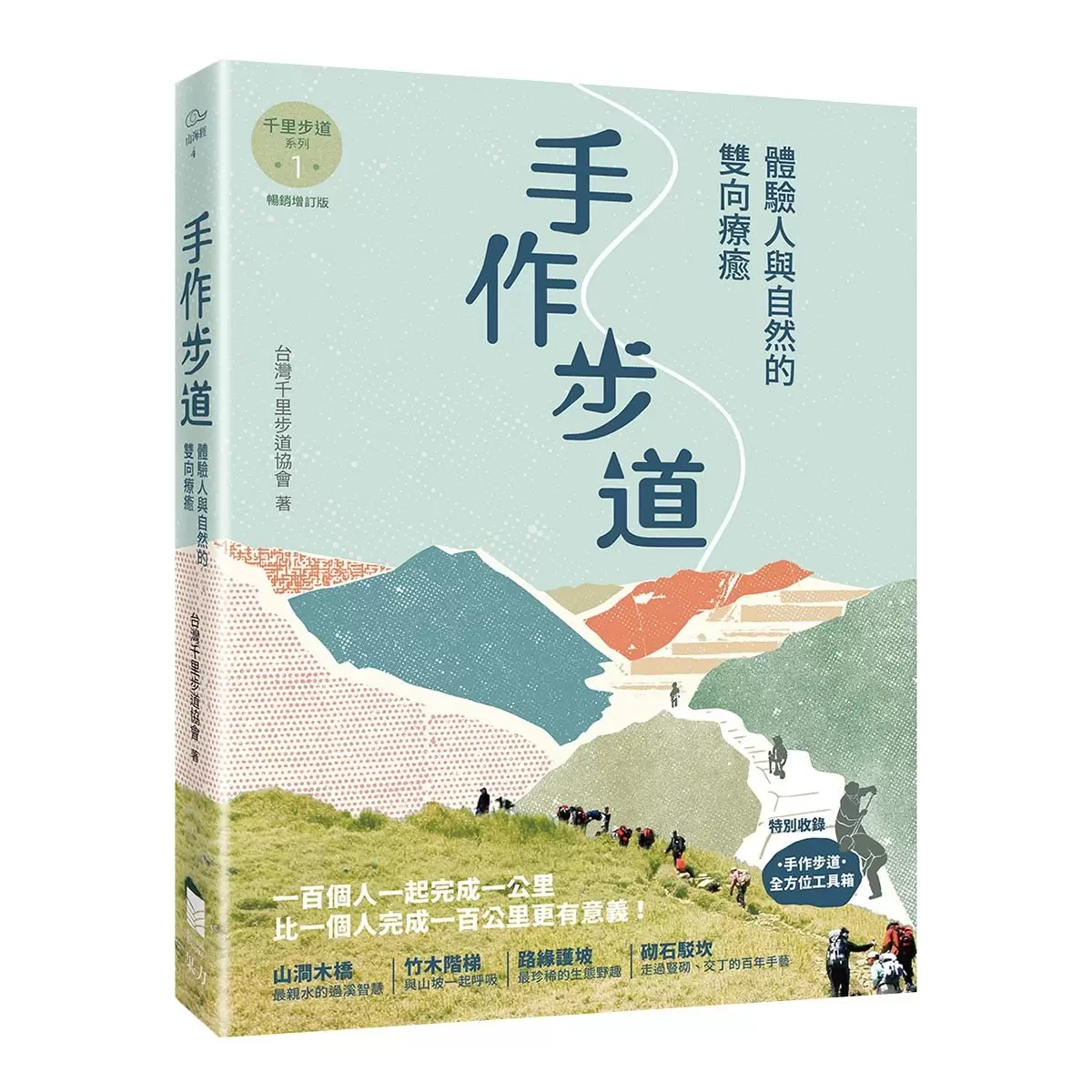 手作步道+手作之道 (二冊)