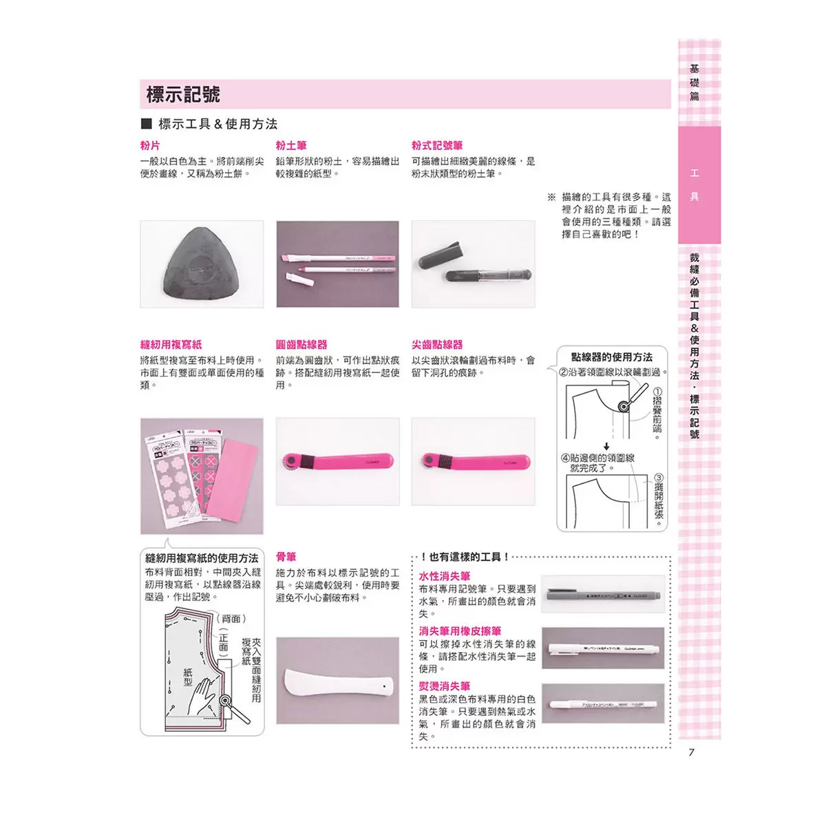 全圖解 裁縫聖經（熱銷版）：晉升完美裁縫師必學基本功