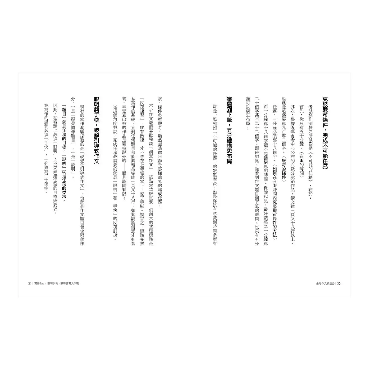 會考作文滿級分 + 會考作文滿級分2：經典課文篇 (2書合售)