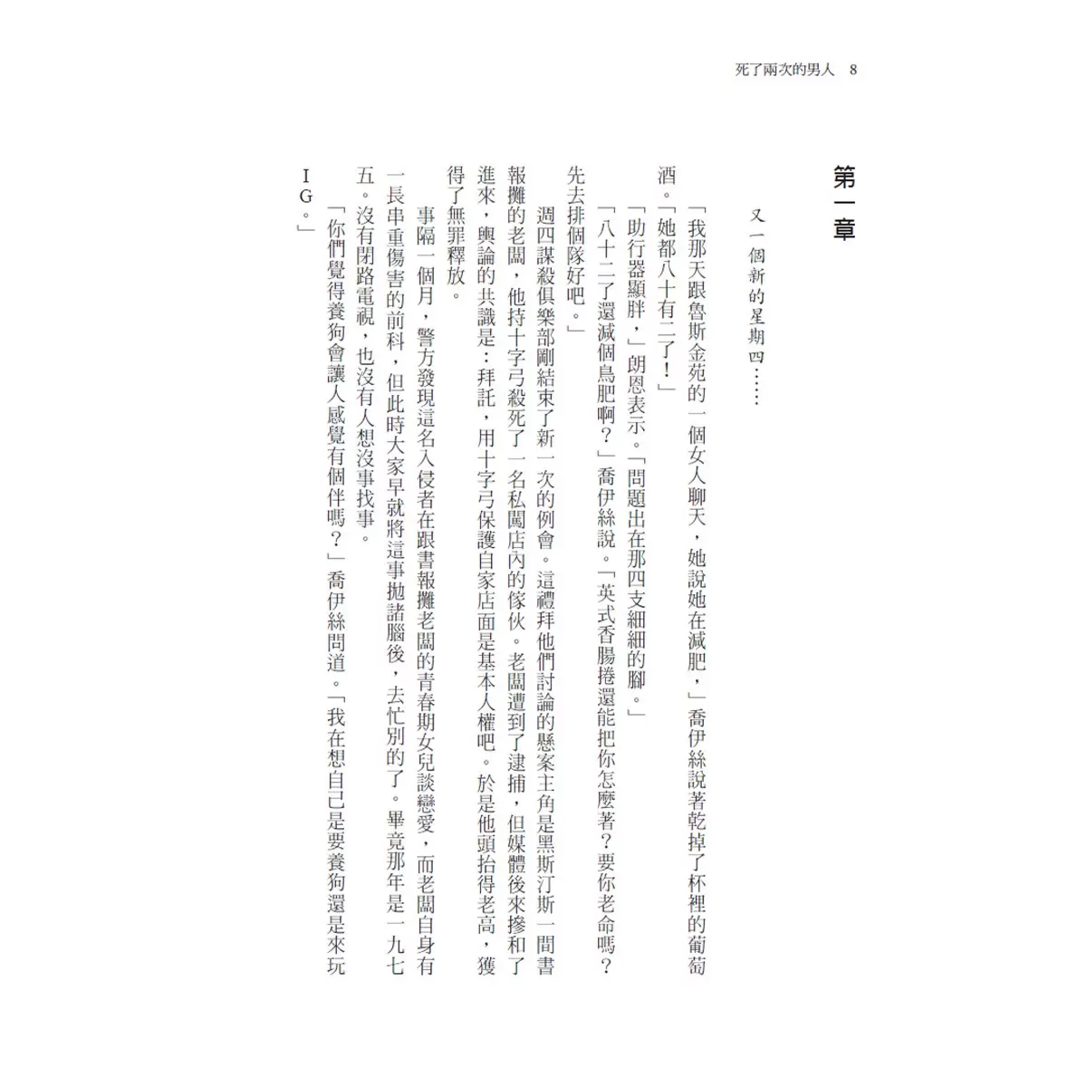 週四謀殺俱樂部 1-3冊：週四謀殺俱樂部 + 死了兩次的男人 + 擦身而過的子彈
