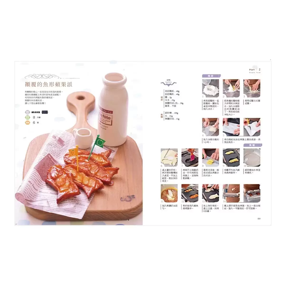 日本最風行每家必備的鬆餅機食譜【暢銷典藏增訂版】