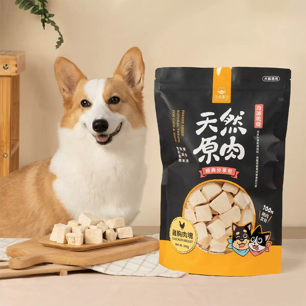汪喵星球 犬貓冷凍乾燥寵物零食 雞胸肉塊 348公克 X 2入 - 4