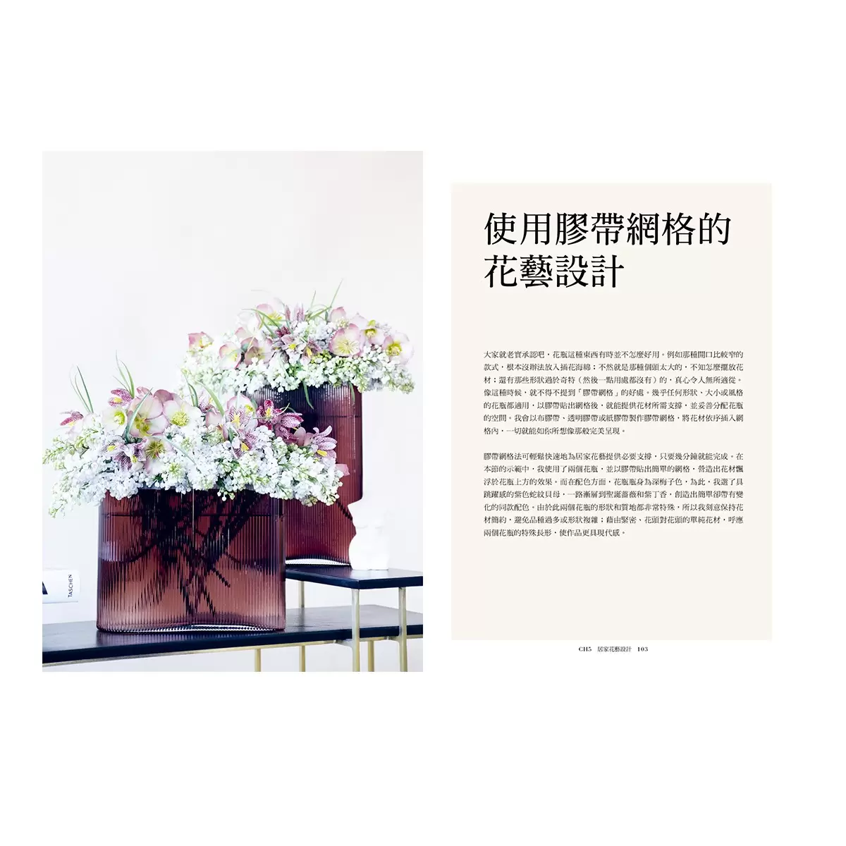 英式花藝學院：英國RHS切爾西花展冠軍花藝師親授，來自鮮花的愉悅法則