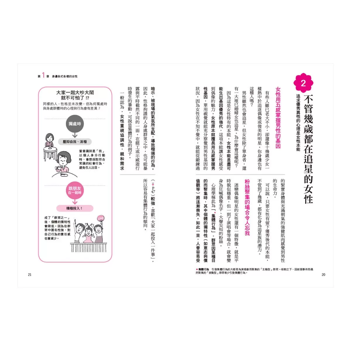 圖解女性心理學(二版)＋圖解男性心理學(二版)＋圖解自我心理學(二版) (3本合售)