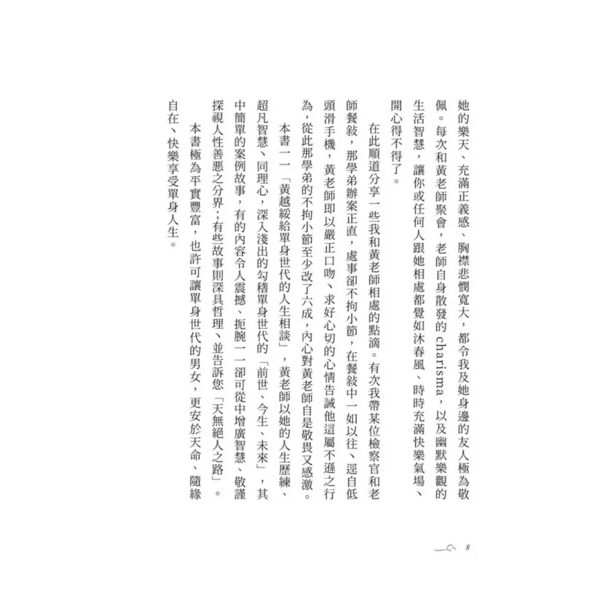 黃越綏作品集(3冊合售):我不婚,然後呢? + 換角度看人生,轉個念心境開 + 「老」就是這麼一回事! - 4