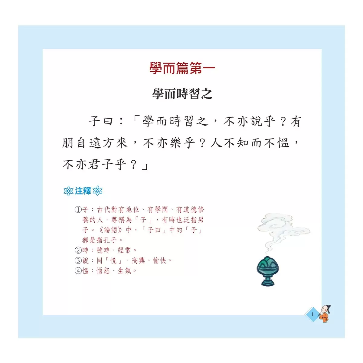 兒童必讀經典系列:論語+成語三百則+唐詩三百首+三字經 (4冊合售)