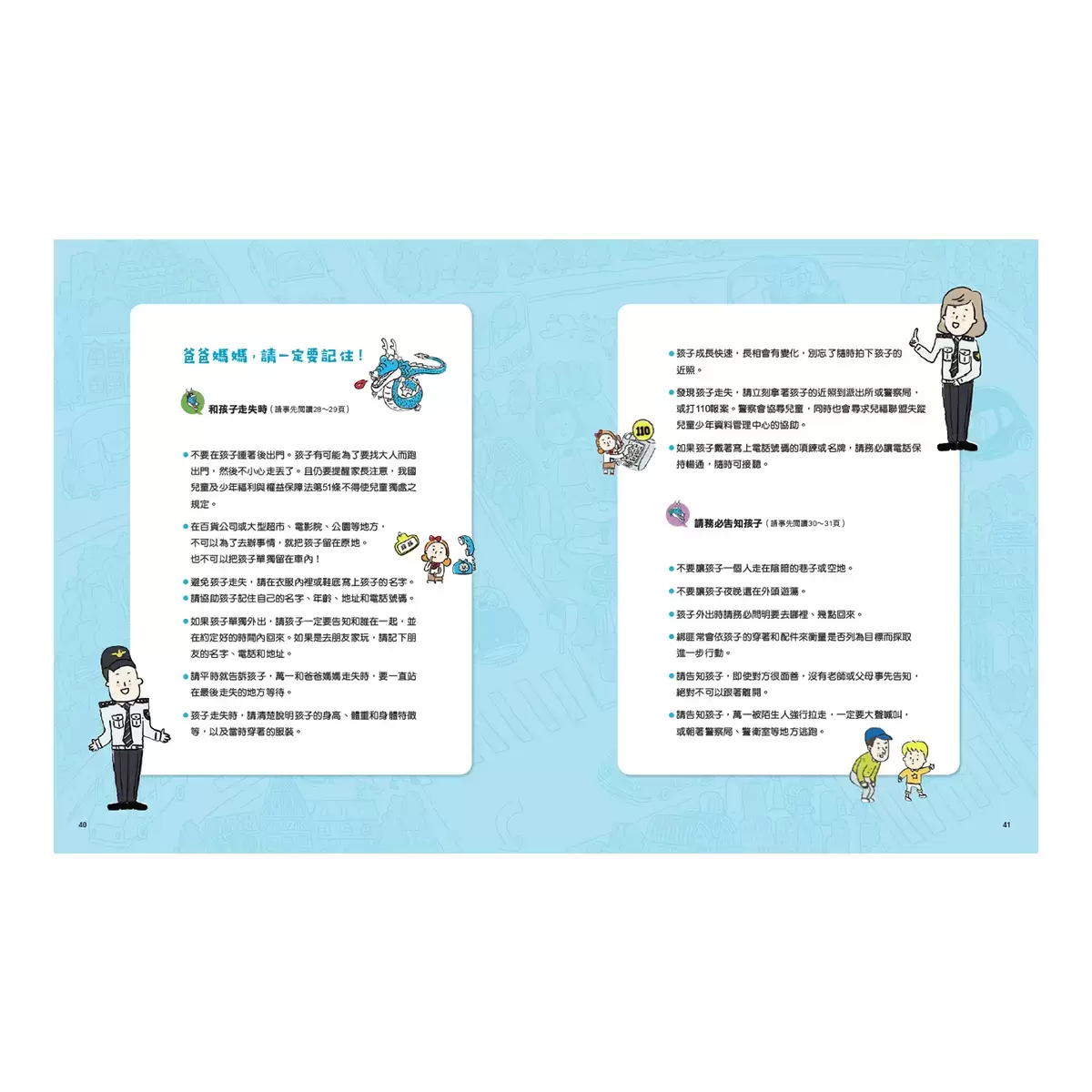 我的第一套安全知識繪本套書 (4冊)
