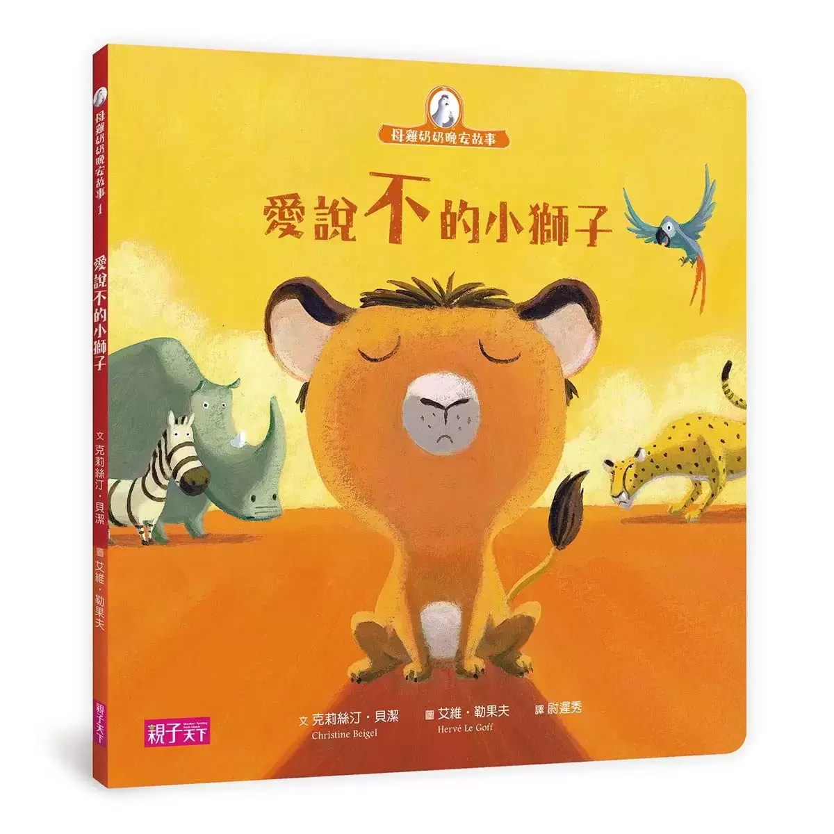 母雞奶奶晚安故事套書 (6冊 + 1CD) 1/2