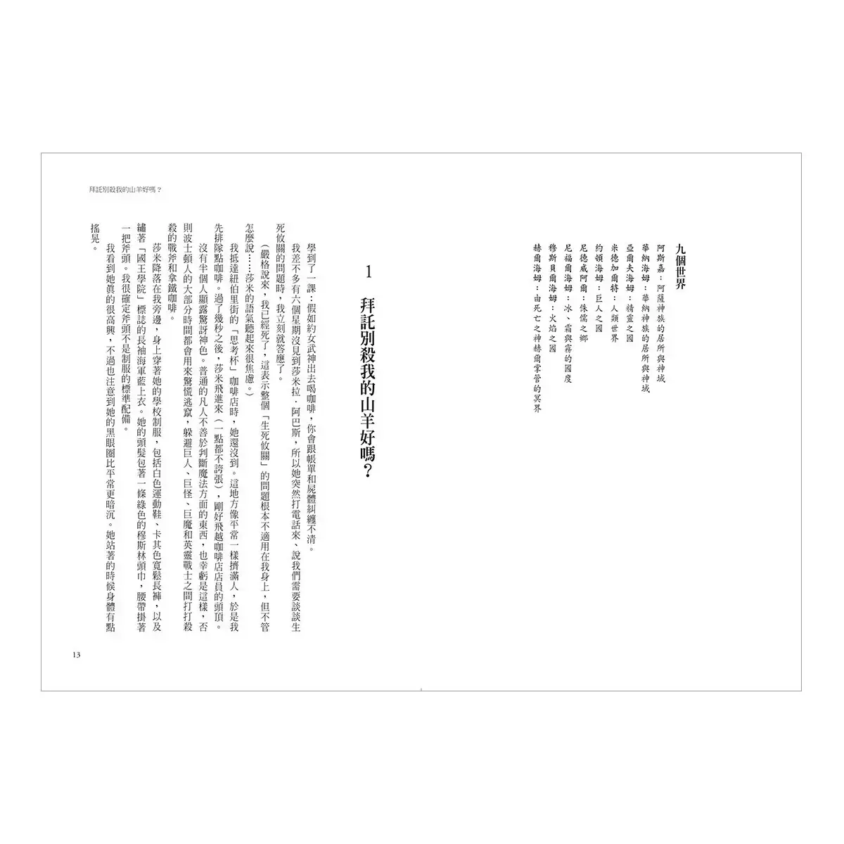 阿斯嘉末日(3冊)