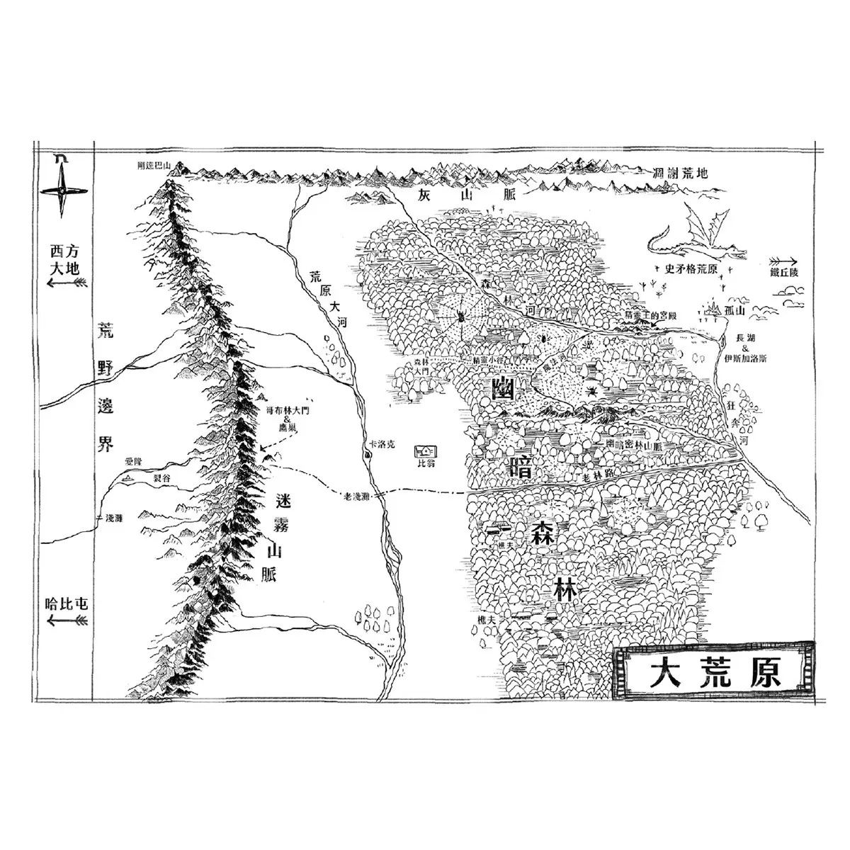 托爾金傳說故事集:哈比人&魔戒 (全新繁體中文譯本)