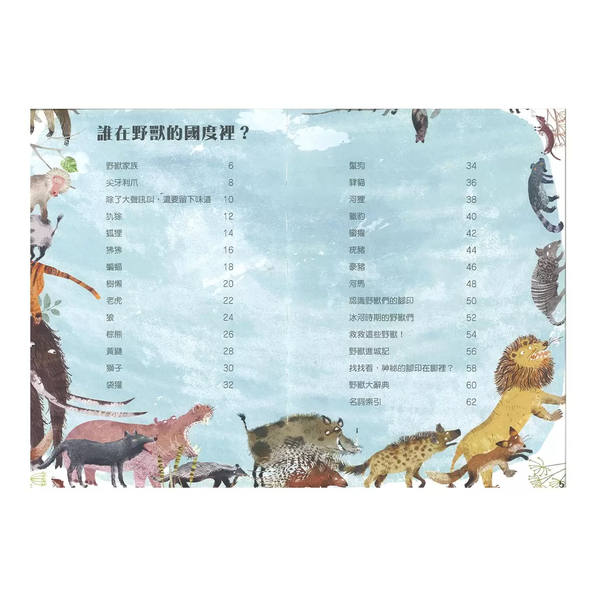 野獸大書 BEASTS(二版) +蟲蟲大書BUGS+海洋大書BLUE+野鳥大書BIRDS(四本合售)