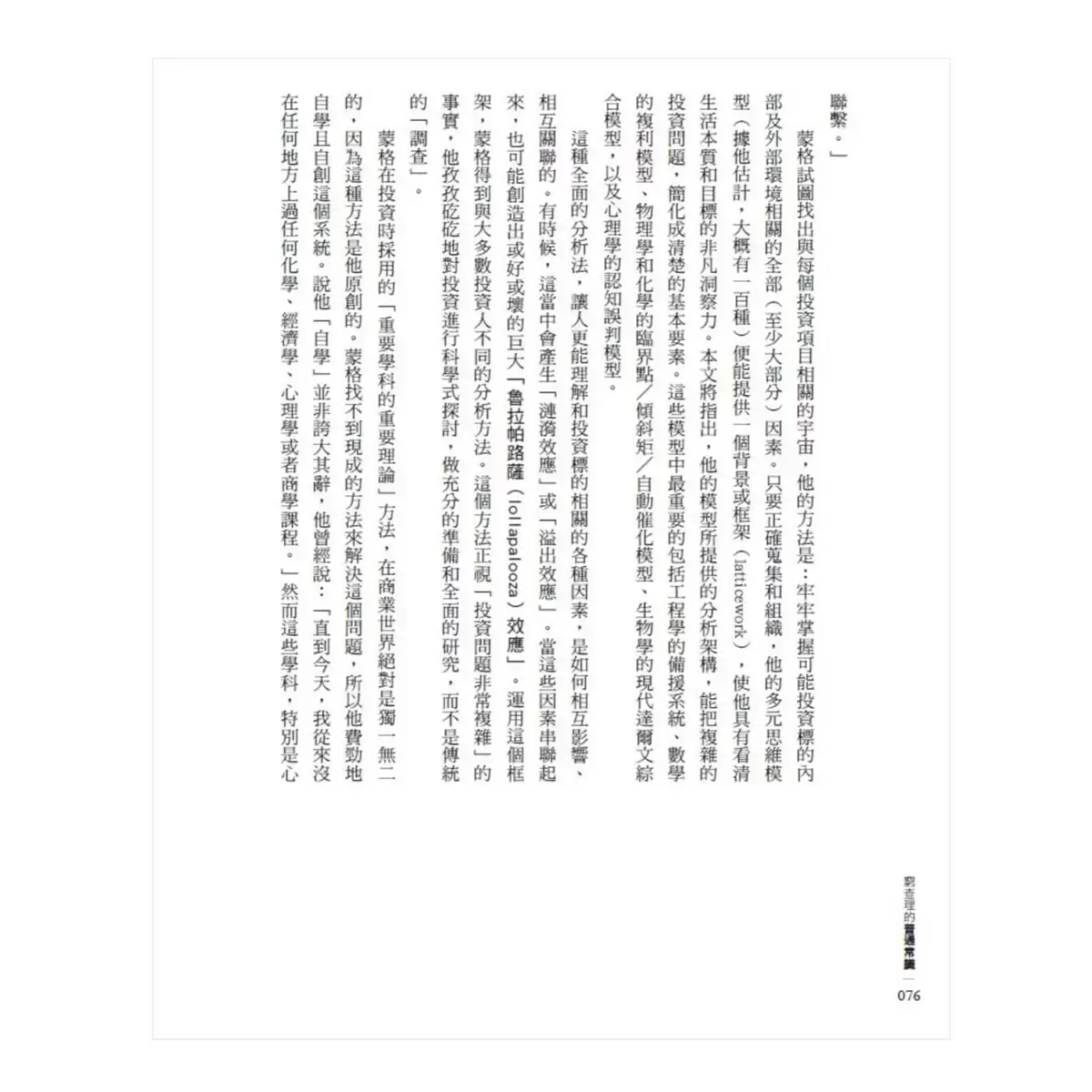 窮查理的普通常識(增修版):巴菲特50年智慧合夥人查理.蒙格的人生哲學