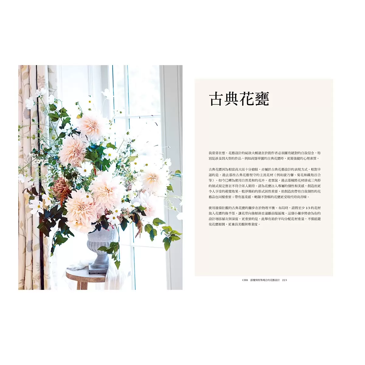 英式花藝學院：英國RHS切爾西花展冠軍花藝師親授，來自鮮花的愉悅法則