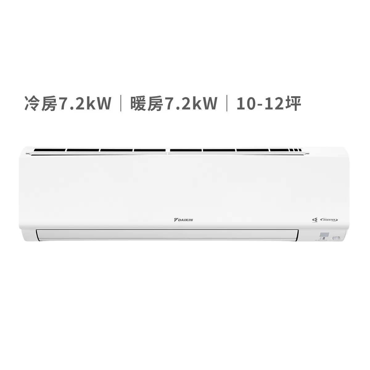 大金 10-12坪 7.2kW 大關Z系列 變頻冷暖一對一分離式冷氣 含運費及基本安裝