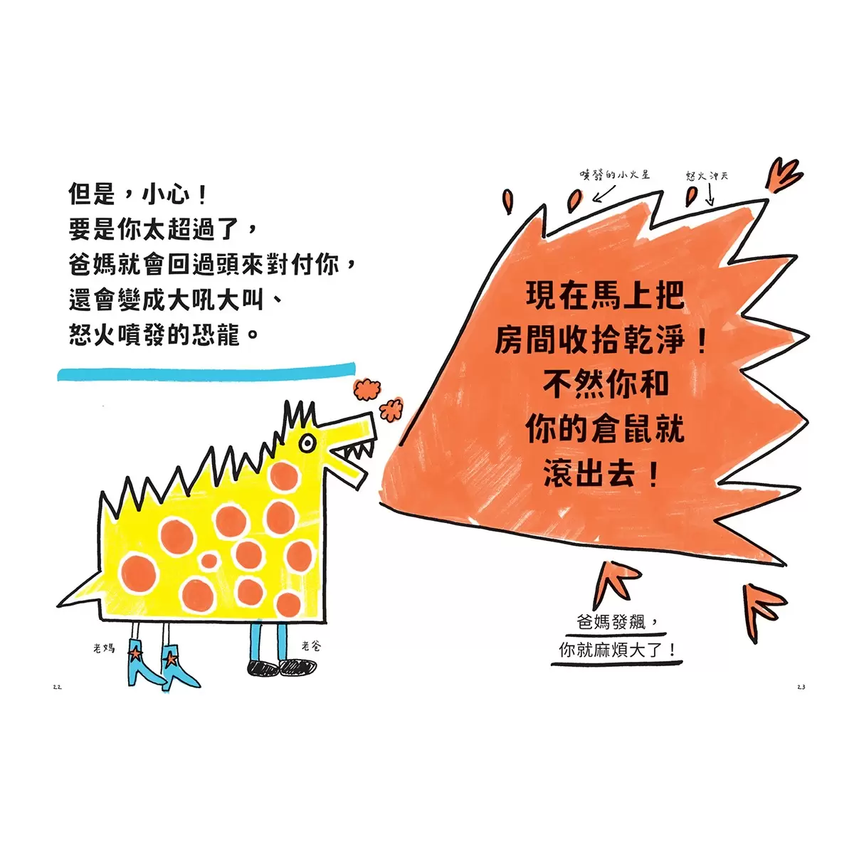 人氣爆棚高情商養成術：好好說話＋好好溝通＋好好交朋友（全套３冊，SEL社交情緒學習素養圖文讀本） - 6