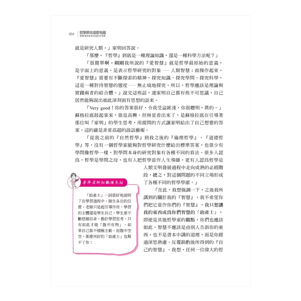 哲學原來這麼有趣＋美學原來這麼有趣 (2冊合售)