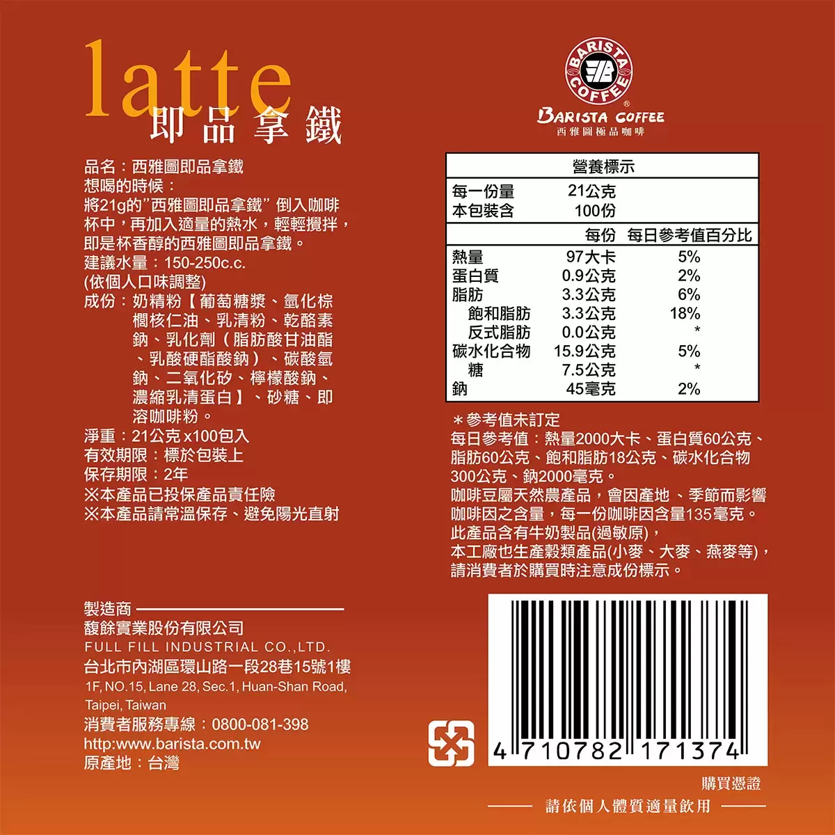 西雅圖即品拿鐵 21公克 X 100包