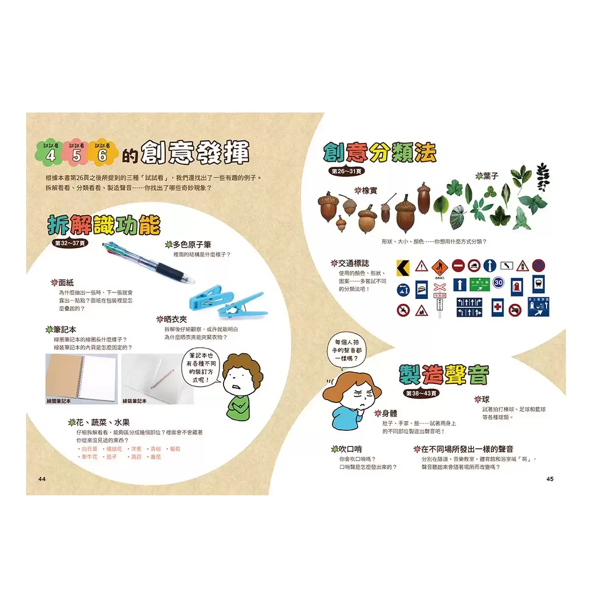NHK 小學生自主學習科學方法(全套3冊):1.意想不到的觀察、2.膽大心細的假設、3.實踐想法的實驗