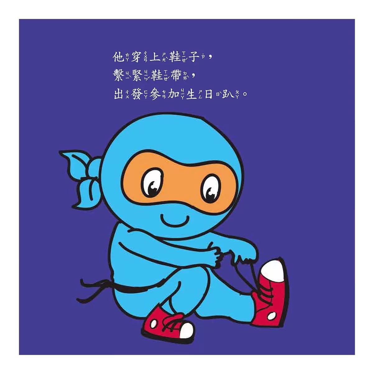 小忍者聯盟套書