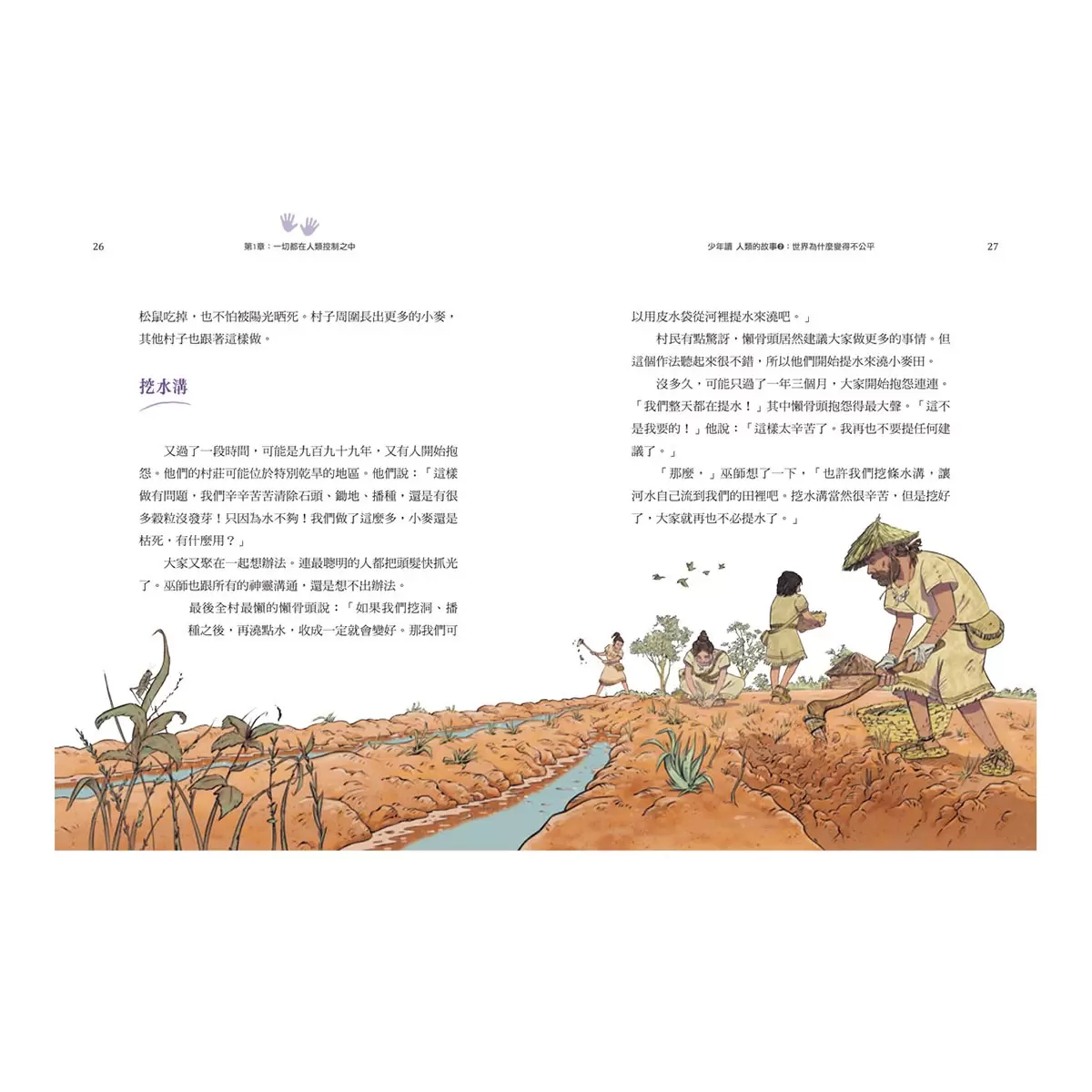 少年讀人類的故事 1+2 套書 (共2冊) - 4
