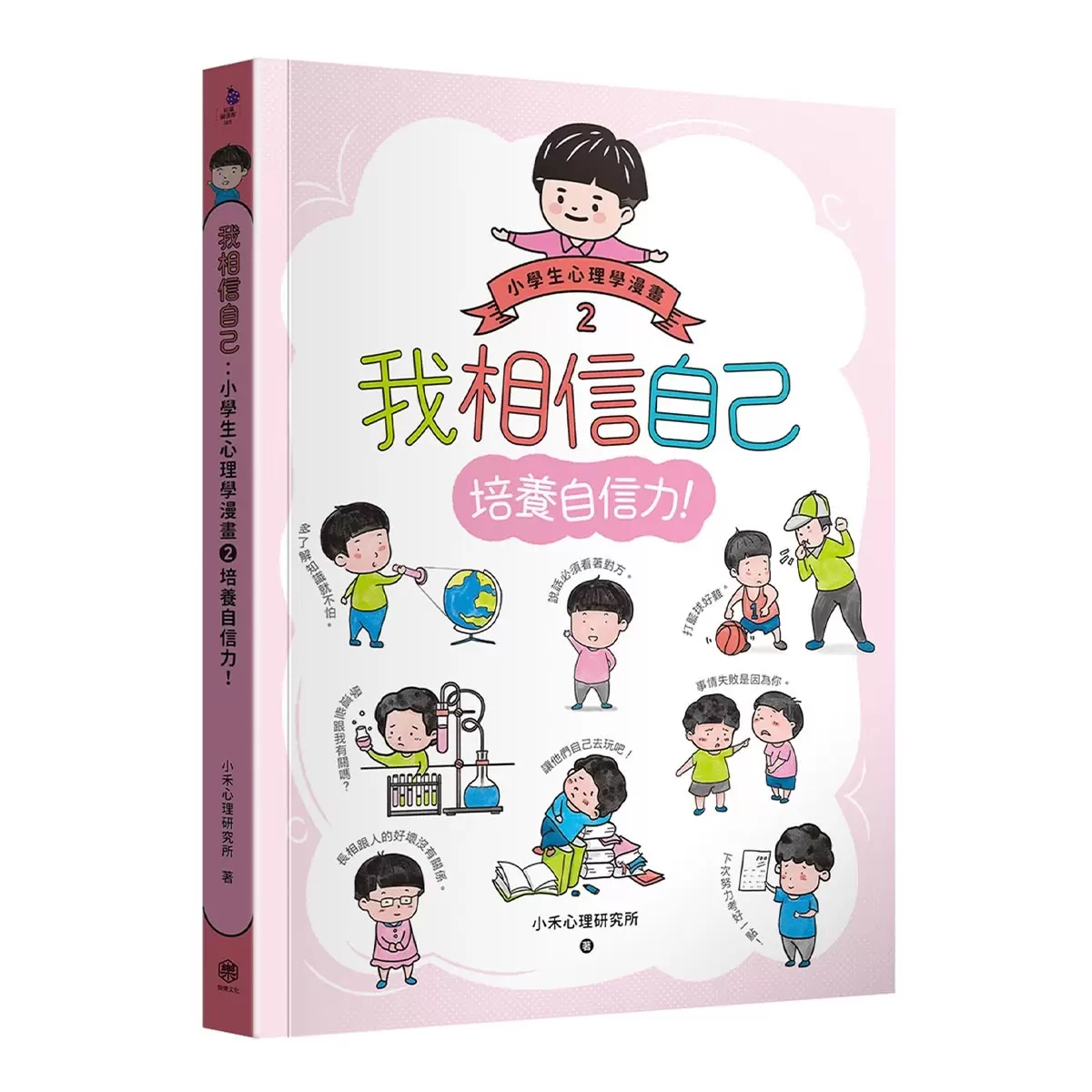 小學生心理學漫畫全系列1-6:我的六大能力!(附六倍可愛魅力的插畫書盒)