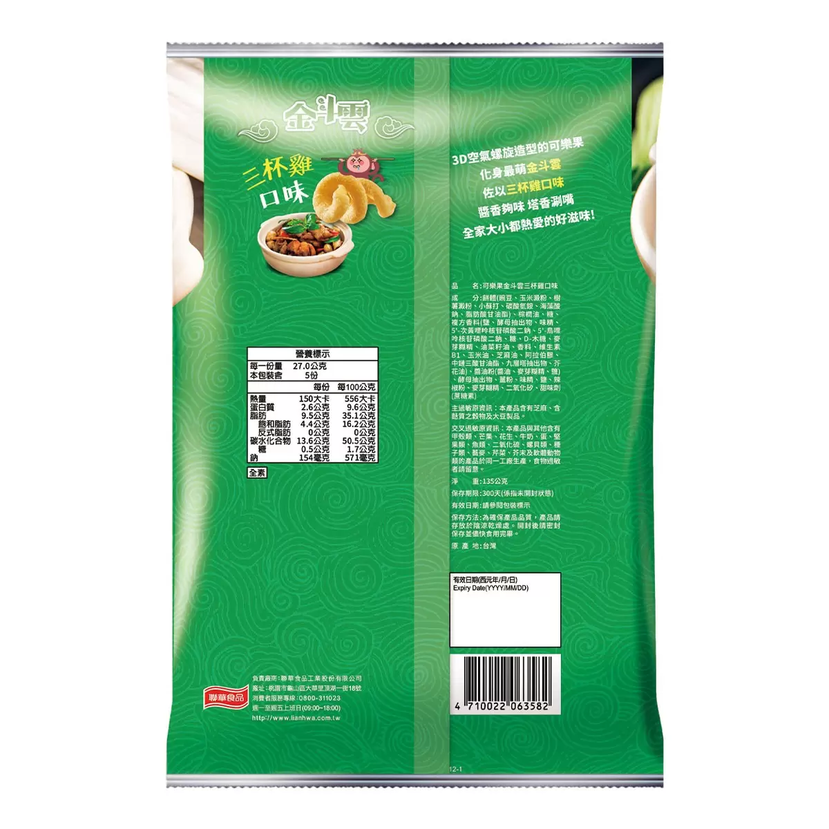 可樂果 金斗雲綜合口味 135公克 X 8包