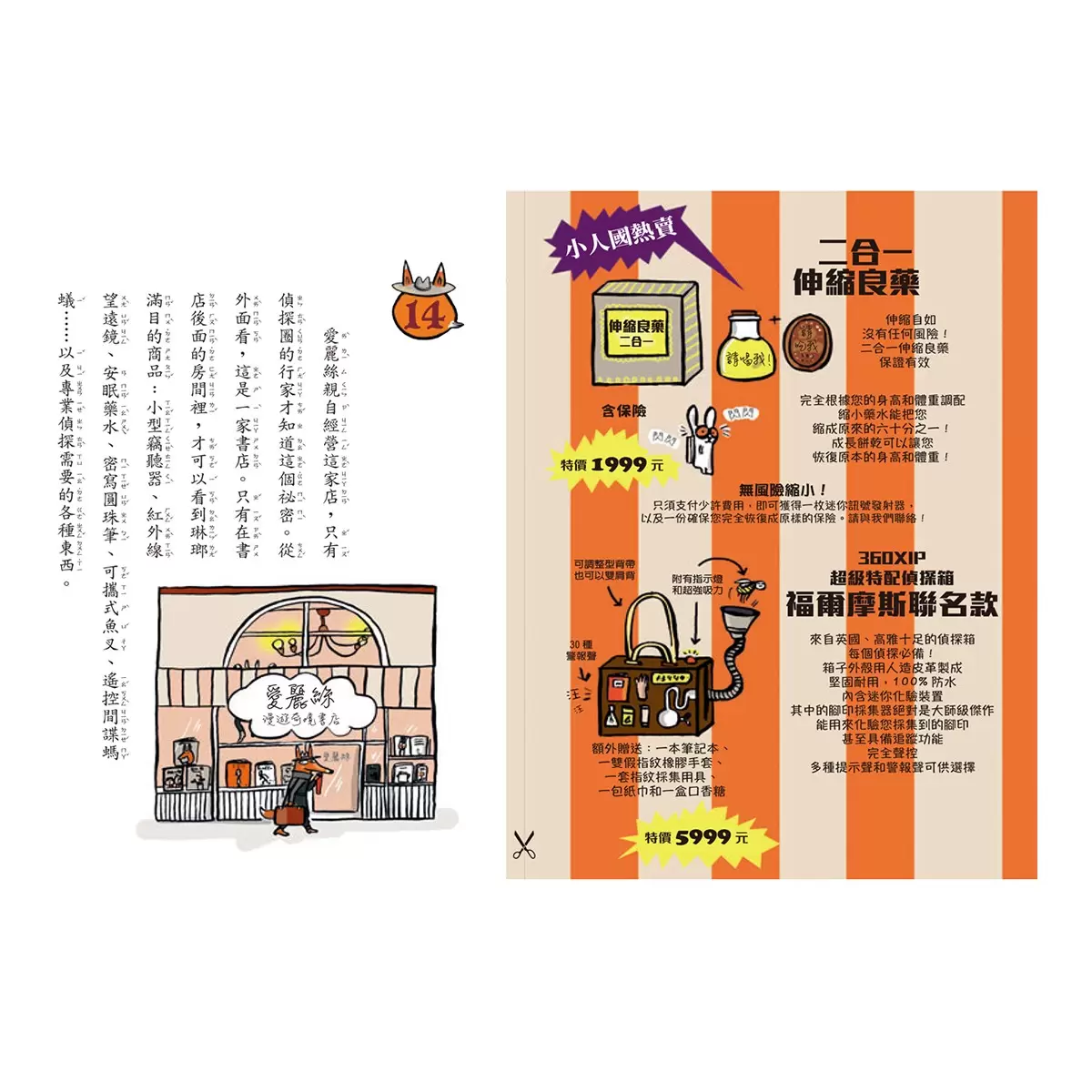 狐狸偵探傑克 (全套3冊):顛覆經典童話、充滿爆笑狂想,一起推理辦案