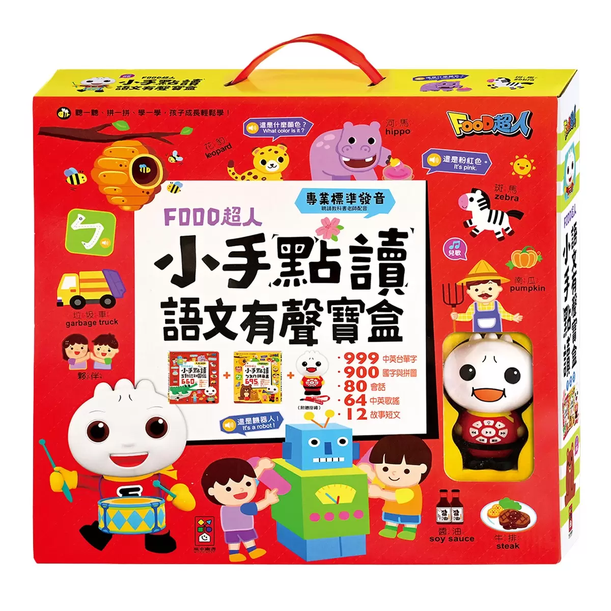 Food超人 小手點讀語文有聲寶盒(2冊) - 1