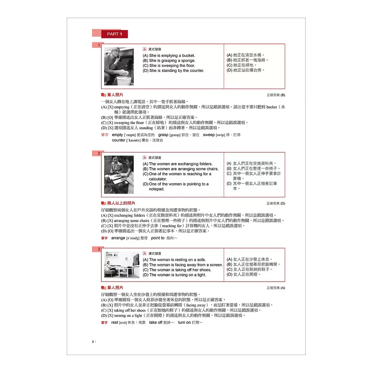 新制多益TOEIC題庫解析:狠準5回聽力+閱讀模擬試題,完全反映最新命題趨勢、全方位建立新制多益實戰能力!(雙書裝+2MP3)