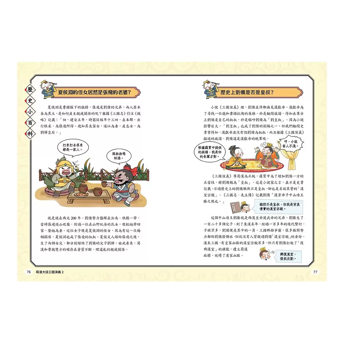 萌漫大話三國演義【5冊套書】