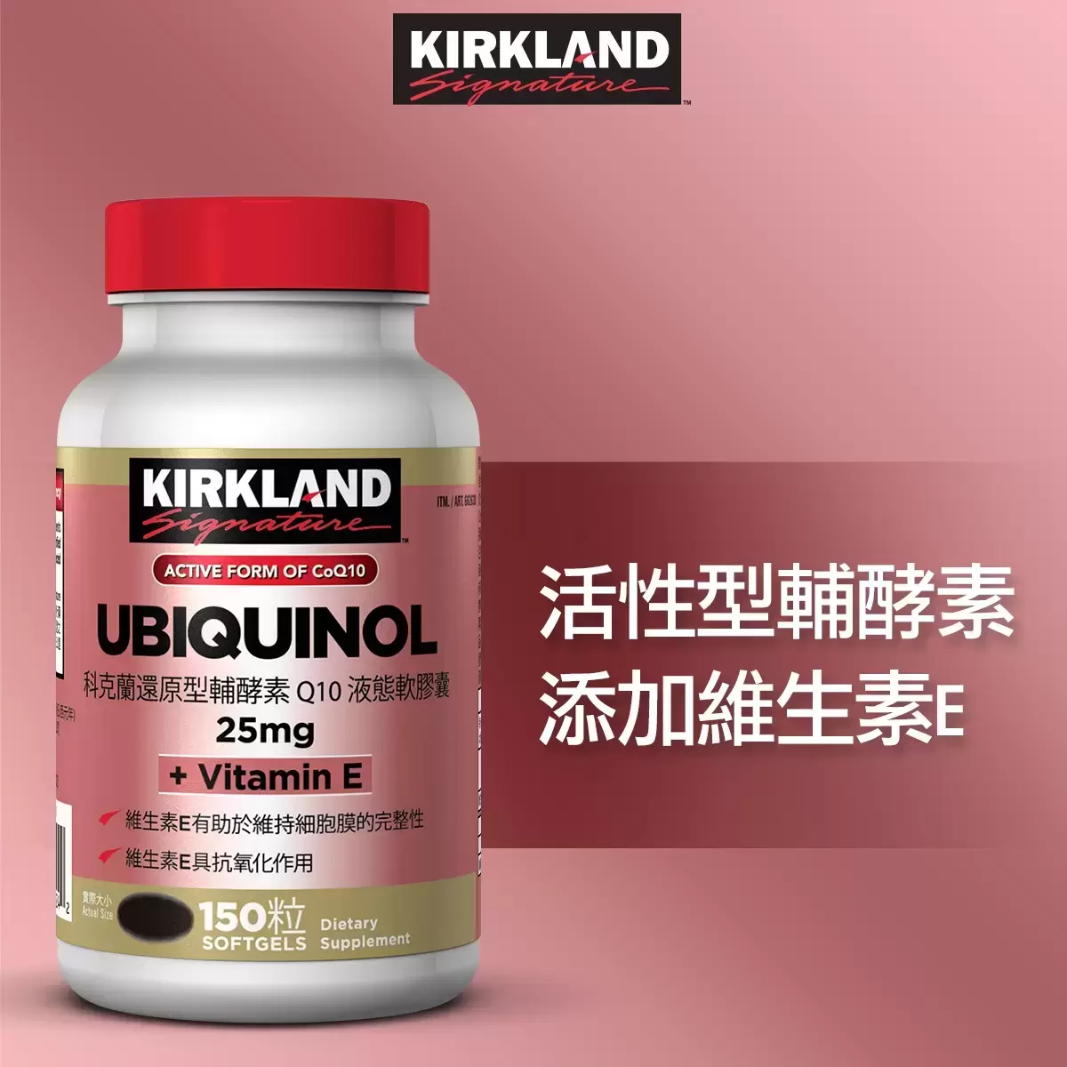 Kirkland Signature 科克蘭 還原型輔酵素Q10 25毫克+維生素E 液態軟膠囊 150粒 - 2