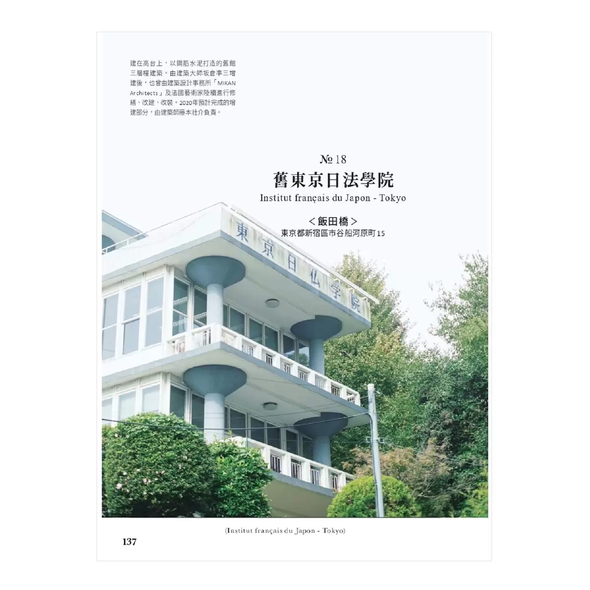 東京名建築魅力巡禮:日劇 在名建築裡吃午餐 原作,堂堂登場