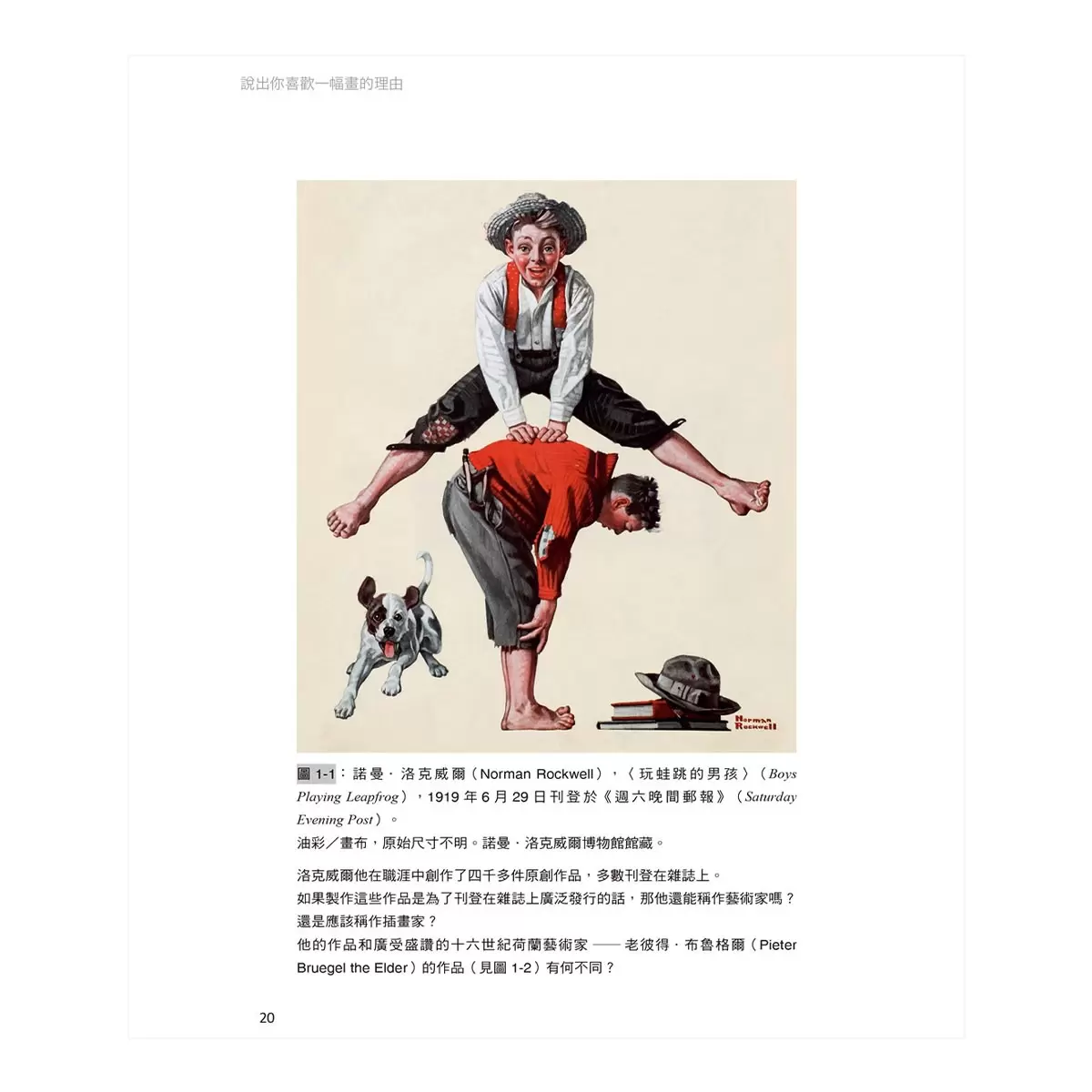 說出你喜歡一幅畫的理由＋如何欣賞藝術 (2冊合售)
