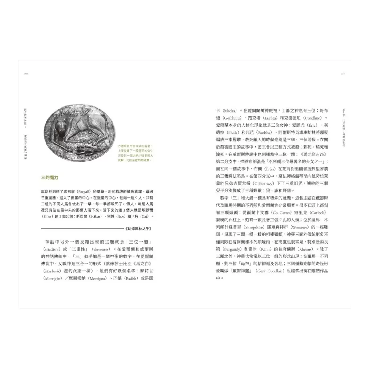 【西方四大神話套書(二版)】(四冊)